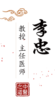 一只霸王兽土豪视角在线观看全集免费下载北京中医肿瘤专家李忠的简介